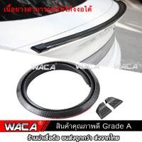 ราคา WACA กว้าง 38 mm ตูดเป็ด ตูดเป็ดคาร์บอน ตูดเป็ดเคฟล่า Ducktail spoiler ลิ้นยาง ติดท้ายฝากระโปรง ดำ ซามูไร samurai Carbon Black 1ชิ้น 99A FSA (650680001)