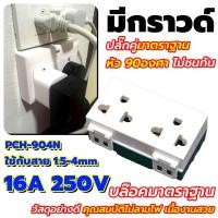ราคา ทนทาน ปลั๊กกราวด์คู่ ช้าง รุ่น PCH 904N ตราช้าง แบบเสียบ ใช้ดี รุ่นยอดนิยม (15867522708)