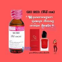 ราคา หัวเชื้อน้ำหอม 100 กลิ่นจิโอ้ เรด GIO RED (20050731558)
