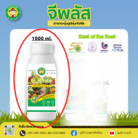 ราคา วัคซีนพืช สารกระตุ้มภูมิคุ้มกันพืช (4564172770)