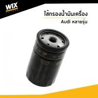 ราคา AUDI ไส้กรองน้ำมันเครื่อง Oil Filter สำหรับรถ Audi 100 200 80 90 A3 A4 A6 A8 Cabriolet Coupe TT WL7071 UDOMAUTO Wix Poland (8071991266)