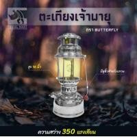 ราคา ตะเกียงเจ้าพายุ ตราผีเสื้อ Butterfly (20716719379)