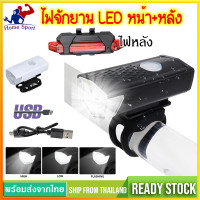 ราคา ไฟจักรยาน ไฟจักรยานหน้า หลัง ไฟหน้าติดหน้ารถจักรยานBicycle LED Rainproof Lampไฟแบบชาร์จUSBกันน้ำได้ ไฟหน้าจักรยานLED SP05 (7673698072)