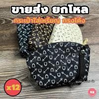 ราคา KB กระเป๋าใส่เหรียญ กระเป๋าสตางค์ทรงโค้ง ของขวัญ ของชำร่วย ของแจกพรีเมี่ยม ขายส่งยกโหล 12ใบ คละสี ขนาด 4x5 5 นิ้ว ลาย Arrow (19871023365)