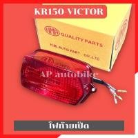 ราคา ไฟท้ายเป็ดKR150 VICTOR กรอบสีแดง พร้อมขั้วหลอดไฟ ไฟท้ายเคอา ไฟท้ายkr ไฟท้ายเป็ดเคอา ไฟท้ายเป็ดvictor ไฟหลังเคอา ไฟหลังkr ไฟหลังkrท้ายเป็ด (18875786542)