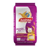 ราคา หงษ์ทอง ข้าวหอมมะลิ 100 15 กิโลกรัม (14536683928)