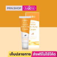 ราคา ดร สาโรช เฮอร์เบิล แอนติ แอคเน่ ครีม Dr Saroj Herbal Anti Acne Cream ครีมแต้มสิว สำหรับทุกสภาพผิว (12221901284)