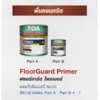 ราคา TOA ทีโอเอ ฟลอร์การ์ด 100 สีทาพื้น สีทับหน้าอีพ็อกซี่ฟิล์มบาง 2 ส่วน สำหรับงานพื้นภายใน Epoxy Coating TOA FloorGuard 100 Part A B 3 785 ลิตร (17443601151)