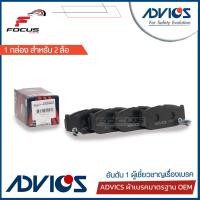 ราคา Advics ผ้าดิสเบรกหน้า Suzuki Swift 1 2 1 5 Suzuki Ciaz ปี10 17 ผ้าเบรก ผ้าเบรค Swift Ciaz H1N055Y (7832034631)