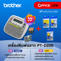 ราคา เครื่องพิมพ์ฉลาก Brother PT D200 รับประกันศูนย์ไทย 1 ปี Office Link PT D200 บราเดอร์ P touch พีทัช Ptouch (20498372005)