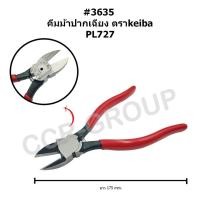 ราคา คีมตัดด้ามแดงหัวม้า ยี่ห้องKEIBA นำเข้าจากประเทศญี่ปุ่น ขนาด 100mm 125mm 150mm 175mm คุณภาพดีที่สุด ยอดนิยม (16295514598)