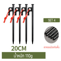 ราคา สมอบกเหล็ก แค้มป์ปิ้ง สมอบกเต็นท์ การตั้งแคมป์ สมอกางเต็นท์ เชือกเรืองแสงสมอบก 20cm 25cm30cm 40cm (16888339217)