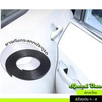 ราคา ยางกันกระแทกขอบประตูรถยนต์ ขอบยางกันรอยขีดข่วน ยาว 5 เมตร กันกระแทก กันเสียง กันฝุ่นเข้ามาในรถ ส่งไว (14119541748)