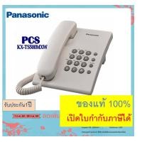 ราคา Panasonic TS500 เครื่องโทรศัพท์kx ts500 โทรศัพท์สายเดียว โทรศัพท์บ้าน ออฟฟิศ สำนักงาน (10207346102)