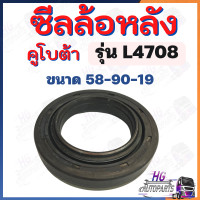 ราคา ซีลล้อหลัง รถไถคูโบต้า L3408 L3608 L4508 L4708 M5000 M7040 M9000 อะไหล่คูโบต้า อะไหล่รถไถคูโบต้า ซีลล้อคูโบต้า ซีลล้อหลัง อะไหล่เทียบแท้ (17345121775)