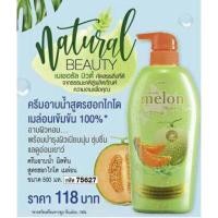 ราคา แท้ ครีมอาบน้ำ โลชั่นฮอกไกโดเมล่อนขนาด500ml และโลชั่นขนาด200ml (14208990502)