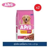 ราคา 2 ถุง อาหารสุนัขโต เอโปร รสเนื้อย่าง 1กก (20213535318)