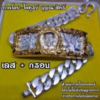 ราคา เลสหลวงพ่อรวย รุ่นศรฤทธิ์ ปี57 เนื้อเงินผสม ขนาด 4 บาท งานเหมือนแท้ทุกจุด ตอกโคดมาตามตัวจริงทุกอย่าง ราคา 949 บาท (19785537051)