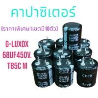 ราคา คาปาซิเตอร์ 68 uf 450v TW85องศา M ขายเปนเซต ราคาพิเศษ มีไม่เยอะ สินค้าพร้อมส่ง (20383697852)
