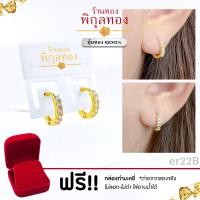 ราคา Pikunthong รุ่น er22Bต่างหูทอง ห่วงฝังเพชร แถวเรียง ต่างหู ห่วงทอง ต่างหูหุ้มทองแท้ ตุ้มหูทอง ต่างหูทองหุ้ม พิกุลทอง หุ้มทองแท้ เกรดพิเศษ (20904214614)