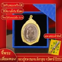 ราคา จี้พระ เหรียญ หลวงปู่ทวด ชนะจน สังกาสุกะ แจกทาน วัดสถิตชลธาร วัดไร่ ปี2552 จ ปัตตานี แถมฟรี แหนบห้อยพระ และผ้ายันต์ (17843895399)