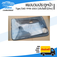 ราคา แผงนวมประตูหน้า แผงในประตู แผงประตู Toyota Tiger D4D 1998 1999 2000 2001 2002 2003 ไทเกอร์ ดีโฟดี เทา ไฟฟ้า ซ้าย BangplusOnline (17389366662)