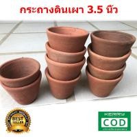 ราคา กระถางดินเผา 3 5 นิ้ว สีดินแดง ไม่มีจานรอง 12 ใบ (16878900145)