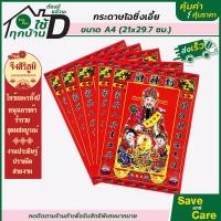 ราคา จึงสิริภูมิ รูปภาพ เทพเจ้าไฉ้ซิ่งเอี๊ย พิมพ์4 สี สวย คมชัด กระดาษหนา ชุดไหว้เทพเจ้าไฉ้ซิ่งเอี๊ยเทพเจ้าโชคลาภ ของไหว้เสริมมงคล ตรุษจีน saveandcare คุ้มค่าคุ้มราคา (17234846277)