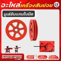 ราคา อะไหล่เครื่องสับย่อยรุ่น GC 600รุ่นโปรฟาส8ใบมีดเเละ รุ่น34 ใบมีด (20814767713)