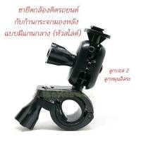 ราคา ขาจับแกนกระจกมองหลังสำหรับกล้องติดรถยนต์ T626 YI A3 แบบหัวสไลด์ (360711432)