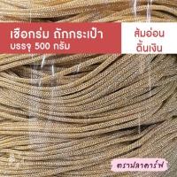 ราคา เชือกร่มถักกระเป๋า เชือกร่มถัก ผสมดิ้น ไหมพรมถักกระเป๋า ไหมถักกระเป๋า งานฝีมือ ถักกระเป๋า ไหมถักโครเชต์ โครเชต์ สีพื้น (18353155620)