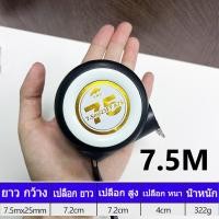ราคา ตลับเมตร หุ้มยางอย่างดี ของแท้ 100 ตลับเมตร 3m 5m 7 5m 10m 3เมตร 5เมตร 7 5เมตร 10เมตร (20795815655)