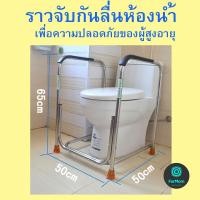 ราคา ราวจับกันลื่นครอบชักโครก ราวกันลื่น ราวพยุงตัวผู้สูงอายุ ราวจับกันลื่นห้องน้ำ ราวจับพยุงตัวห้องน้ำ (13857140567)