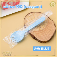 ราคา ช้อนพลาสติก ช้อนไอติม 100ชิ้น ช้อนพลาสติกใช้แล้วทิ้ง ส้อมพลาสติก ช้อนตักขนม ช้อนส้อมพลาสติก ใส่ถุงแยกทุกชิ้น (18479635778)