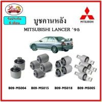 ราคา บูชคานหลัง บูชคอม้า บูชอาร์มหลัง MITSUBISHI LANCER แลนเซอร์ ท้ายเบ๊นซ์ บูชช่วงล่าง (14981197953)