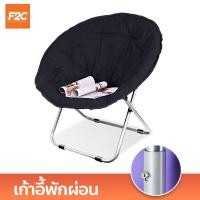 ราคา เก้าอี้พักผ่อน อเนกประสงค์ พับได้ เก้าอี้ทรงกลม Moon Chair เก้าอี้อาร์มแชร์ แบบพกพา (19720984197)