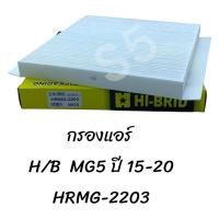 ราคา กรองแอร์ H B MG5 ปี 2015 2020 HRMG 2203 (20672690236)