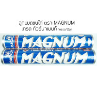 ราคา พร้อมส่ง ลูกแบด ลูกแมดมินตัน ลูกขนไก่ MAGNUM หลอดน้ำเงิน เกรดทัวร์นาเมนต์ (8725241492)