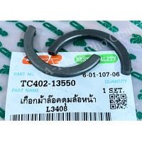 ราคา เกือกม้าล็อคดุมล้อหน้า 1 ชุดมี 2 ตัว รถไถคูโบต้า KUBOTA รุ่น L3408L3608L4508L4708L4018L5018M5000M6040M7040 (15601325144)