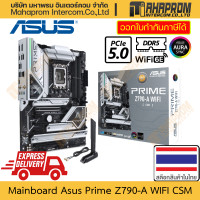 ราคา เมนบอร์ด Z790 LGA1700 DDR5 ATX Asus รุ่น Prime Z790 A WIFI 6e CSM (20627847595)