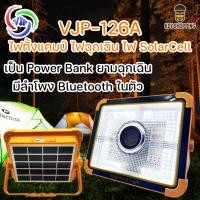 ราคา VJP 126A ไฟฉุกเฉิน ลำโพงบลูทูธ ไฟตามเพลง ไฟฉาย โซล่าเซลล์ 400W สปอร์ตไลต์ 4 สเต็ป ชาร์จมือถือได้ ไฟ LED ชาร์จUSB (17561827157)