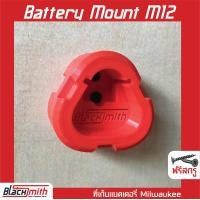 ราคา Milwaukee Battery M18 Mount ที่เก็บแบตเตอรี่ M18 สำหรับ Milwaukee โดยเฉพาะ BlackSmith แบรนด์คนไทย (12494029707)