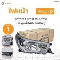 ราคา ไฟหน้า REVO รีโว่ ปรับสูง ต่ำไฟฟ้า ไฟหรี่ใหญ่ ปี 2015 2018 สินค้าคุณภาพ ตราเพชร DIAMOND 1ชิ้น ซ้ายและขวา DIAMOND (16552846598)
