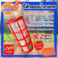ราคา ส่งฟรี ไส้กรองน้ำเกษตร แบบตะแกรง ใช้กับกรองน้ำเกษตร มี 3 ขนาด 3 4นิ้ว 1 1 2นิ้ว 2นิ้ว อะไหล่กรองน้ำเกษตร ดักจับของเสัย (19078778618)