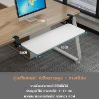 ราคา ที่วางคีย์บอร์ด รุ่นปรับระยะความสูงได้ Keyboard tray ถาดวางคีย์บอร์ดและเมาส์ แบบหนีบโต๊ะ ไม่ต้องเจาะโต๊ะ (20170205767)