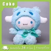ราคา พร้อมส่ง ตุ๊กตาsanrio kuromi Cinnamoroll ตุ๊กตานุ่ม ของเล่นสําหรับเด็ก (21260701693)