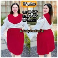 ราคา เดรสสาวอวบเปิดไหล่ ทรูโทนผ้าท็อฟฟี่ อก40 52 Oversize เดรสสาวอวบอ้วน เดรสสุดชิค (21195910489)