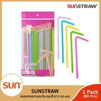 ราคา SUN STRAW หลอดดูดน้ำงอได้ หลอดงอทานตะวันคละสี ยาว 24 ซม บรรจุ 80เส้น แพค จำนวน 1แพค 6แพค (17429386522)