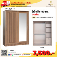 ราคา ตู้เสื้อผ้าขนาด 150 ซม บานเลื่อน ใหญ่ ใส่ของได้เยอะ สวยมาก ตจว มีค่าจัดส่ง สอบถามก่อนสั่งสินค้า (19723657198)