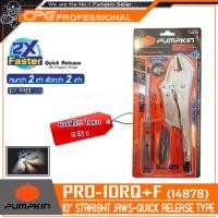 ราคา PUMPKIN คีมล็อค ปากตรง ขนาด 10 นิ้ว ไขควง 2in1 รุ่น PRO 10RQ F (397797344)